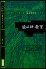 불교와 환경