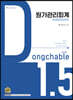 원가관리회계 1.5 Dongchable