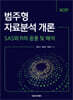 범주형 자료분석개론 제3판