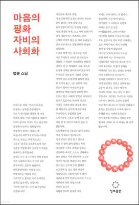 마음의 평화, 자비의 사회화