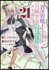 異世界魔王と召喚少女の奴隷魔術 21