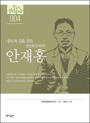 4. 안재홍