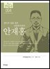 4. 안재홍