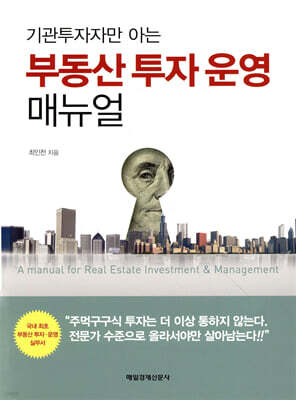 부동산 투자 운영 매뉴얼