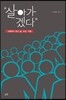 "살아가겠다"