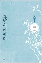그날의 메아리