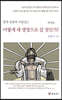 어떻게 새 생명으로 살 것인가?