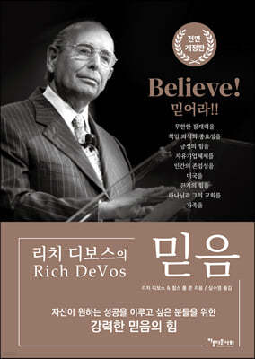 믿음 BELIEVE