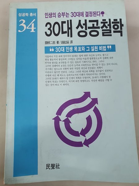 30대 성공철학