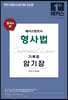 2024 형사의 신(神) 해커스변호사 형사법 기록형 암기장