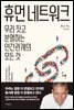 휴먼 네트워크