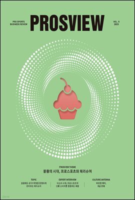 PROSVIEW(프로스뷰) Vol.09