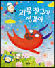 괴물 친구가 생겼어