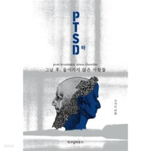 PTSD (상하) [상태양호]