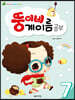 뚱이네 계이름 공부 7