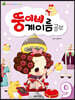 뚱이네 계이름 공부 9