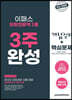 2023 이패스 외환전문역 2종 3주완성 [개념정리 + 핵심문제]