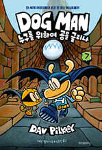 도그맨 7