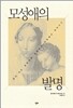모성애의 발명