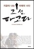 그 섬, 파고다