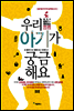 우리 아기가 궁금해요