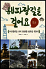 해파랑길을 걸어요 경주