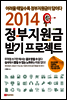 2014 정부지원금 받기 프로젝트