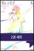 [세트]  펜과 초콜릿 (총2권/완결)
