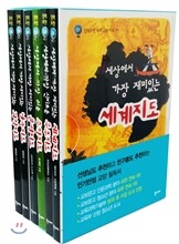 세상에서 가장 재미있는 교양지도 시리즈 1~6 세트