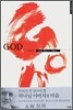 GOD 하나님
