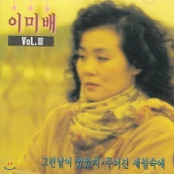 이미배 - Vol.3