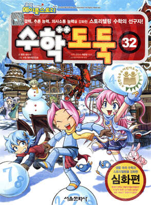 수학도둑 32