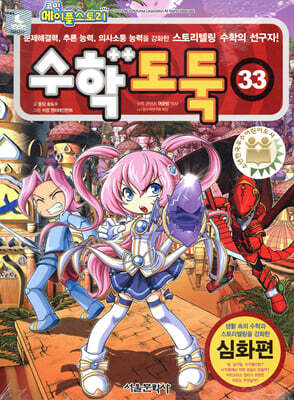 수학도둑 33