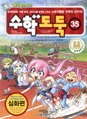 수학도둑 35