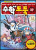 수학도둑 37