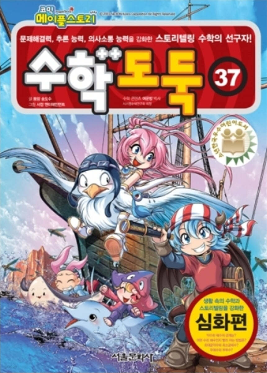 수학도둑 37