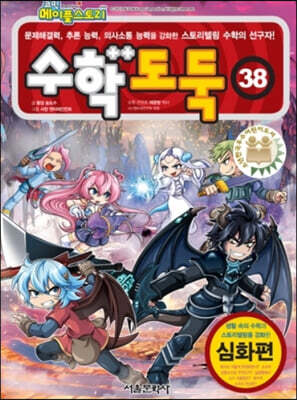 수학도둑 38