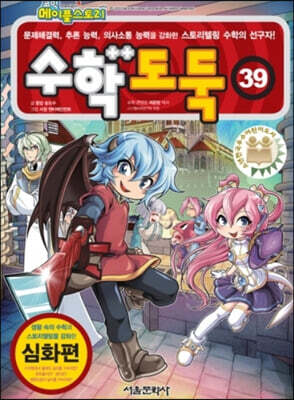 수학도둑 39