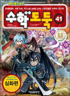 수학도둑 41