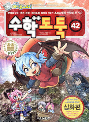 수학도둑 42