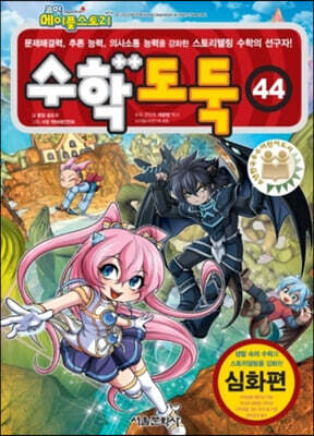 수학도둑 44