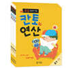 초등 연산의 기준 칸토의 연산 초3 세트
