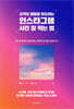 고객의 행동을 유도하는 인스타그램 사진 잘 찍는 법