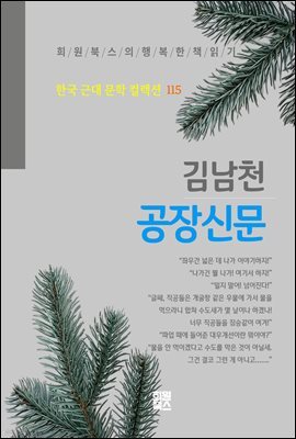 김남천 - 공장신문