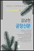 김남천 - 공장신문