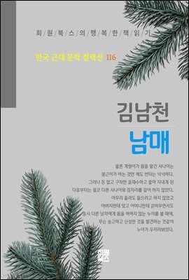 김남천 - 남매