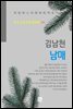 김남천 - 남매
