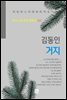 김동인 - 거지