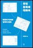 주민등록에 대하여