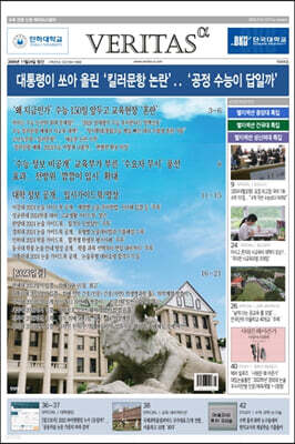 베리타스알파 고입·대입을 위한 고품격 교육 신문 (408호)